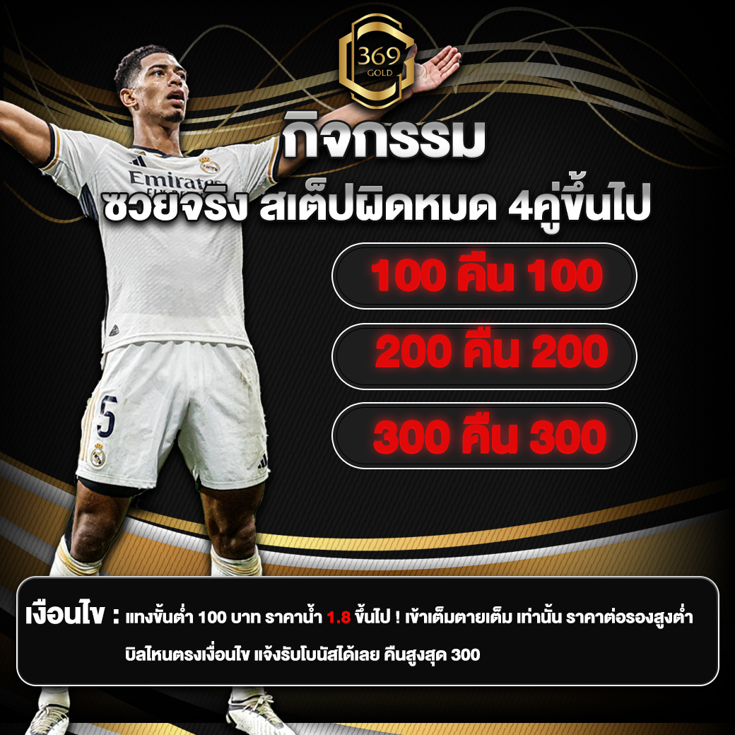 ufa369 gold,ufa369gold,ufa369 gold,ยูฟ่า369,ufa369,แทงบอลออนไลน์,เล่นคาสิโนออนไลน์,บ้าบอล