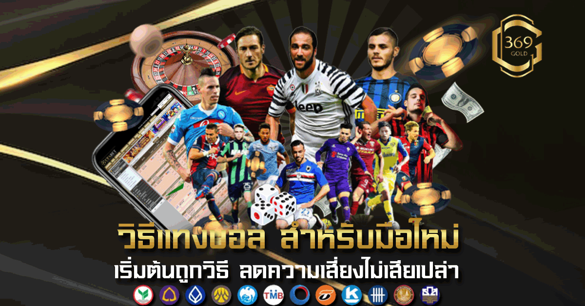 how-to-bet-football-for-beginners
