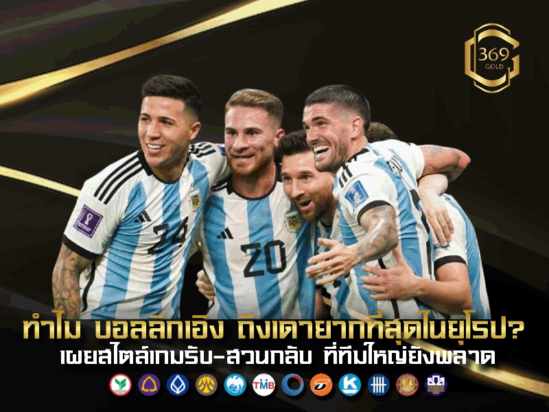 ทีมม้ามืด บอลลีกเอิง สร้างกำไรต่อเนื่องในลีกฝรั่งเศส