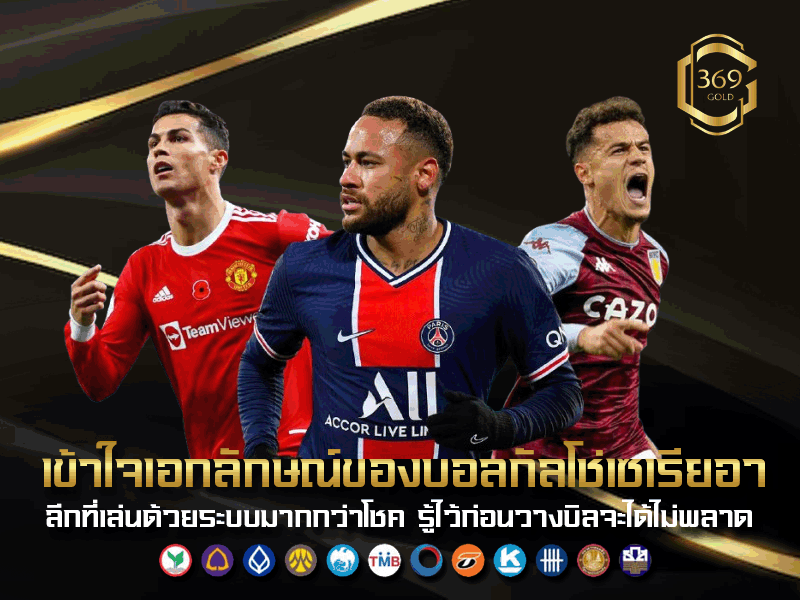 เอกลักษณ์บอลกัลโช่เซเรียอา เกมรับเหนียวและระบบแท็กติกแบบอิตาลี